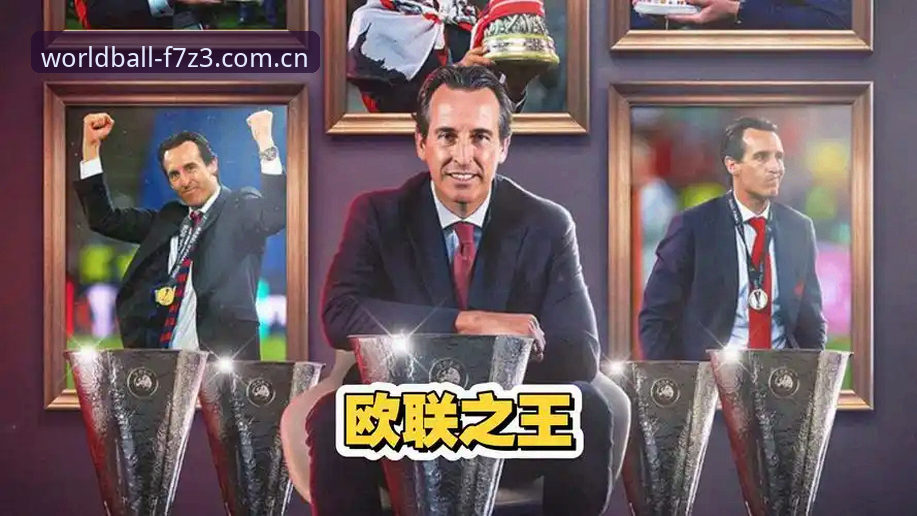世界杯竞猜网址 埃梅里5夺欧联杯vs安切洛蒂穆里尼奥:谁才是真正的欧战之王?世界杯买球官网深度解析这场传奇对决