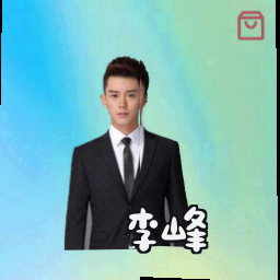 李峰